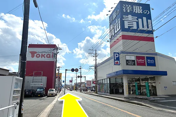 そのまま歩いて頂くと右手に洋服の青山が見えます。

