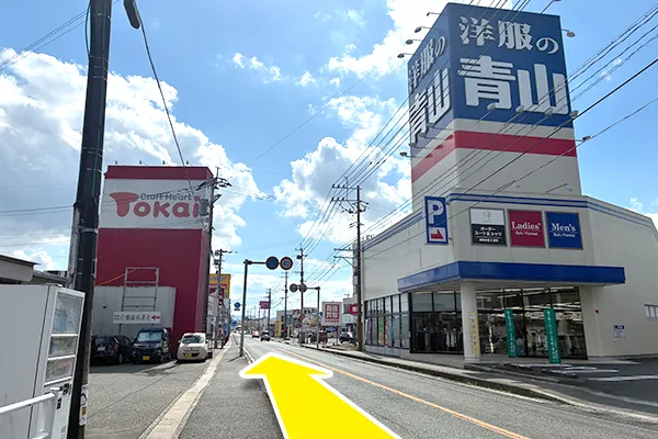 そのまま直進すると洋服の青山が見えます。