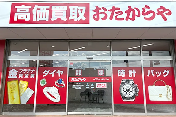 その隣におたからや行橋店がございます。