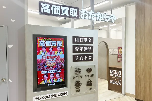 そのまま進んでいただくとおたからや イオンモール成田店がございます。