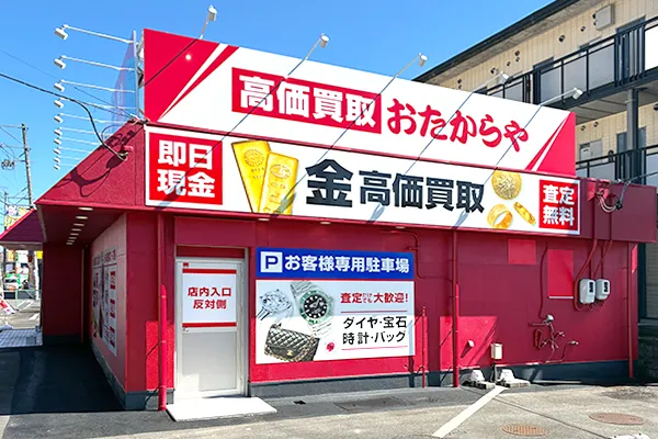渡った先におたからや 名張夏見店がございます。