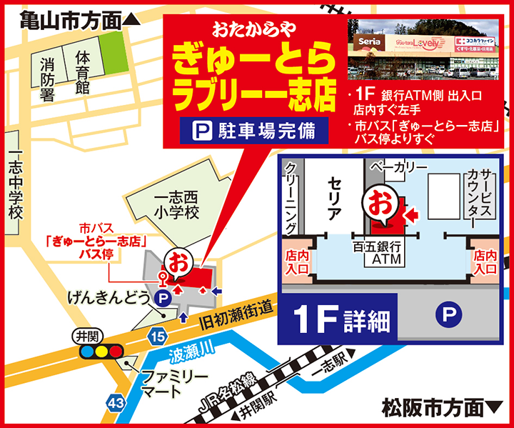 ぎゅーとらラブリー一志店案内図