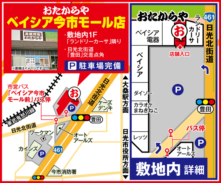 ベイシア今市モール店案内図