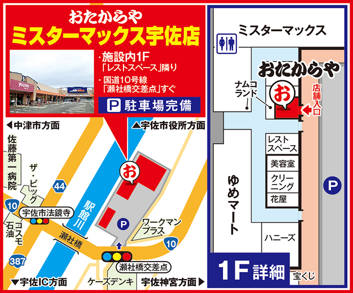 ミスターマックス宇佐店案内図