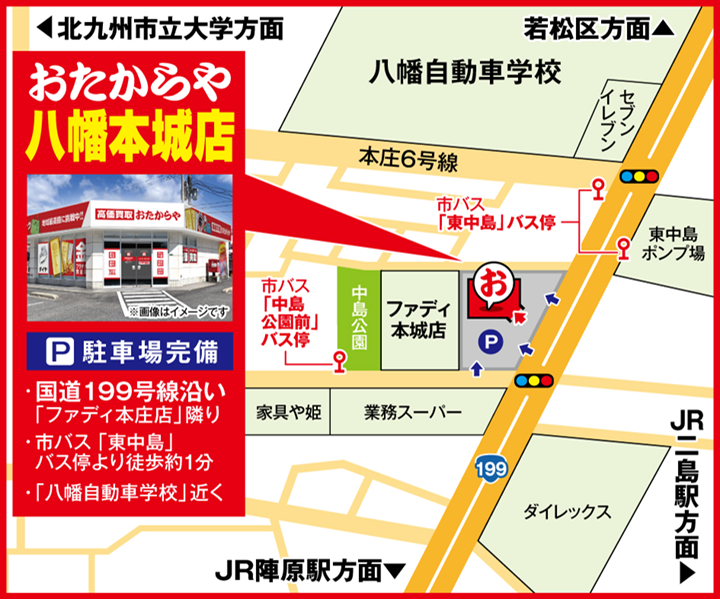 八幡本城店案内図
