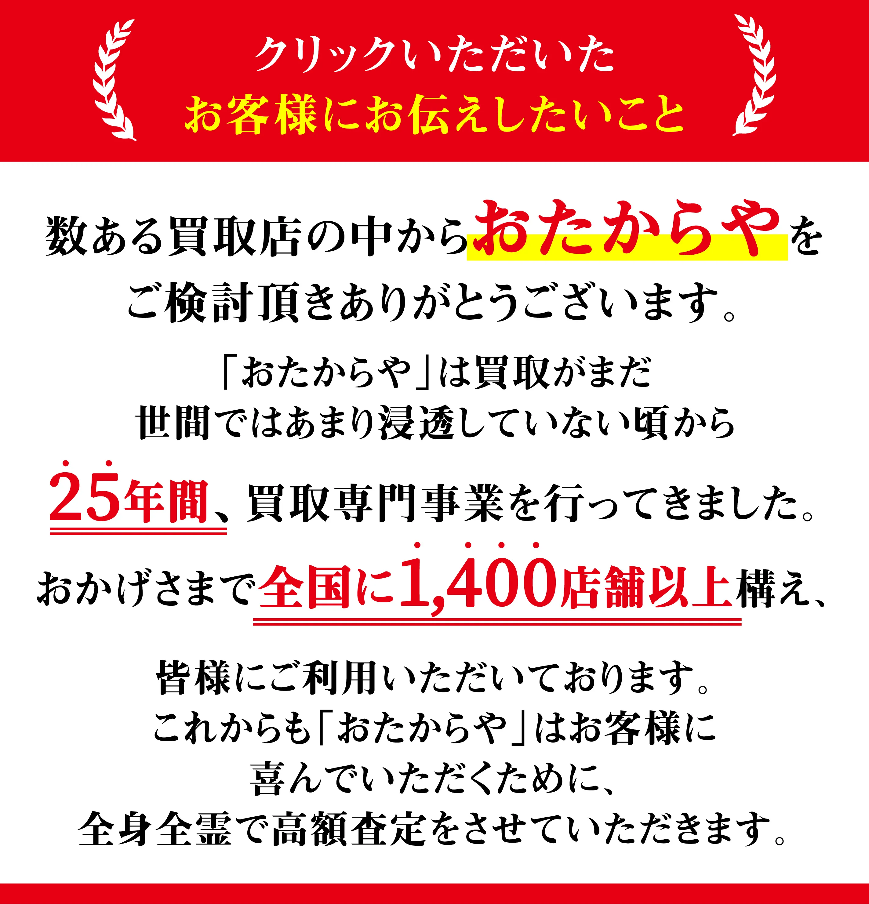 金・貴金属の高価買取 | 金・貴金属買取専門店のおたからや