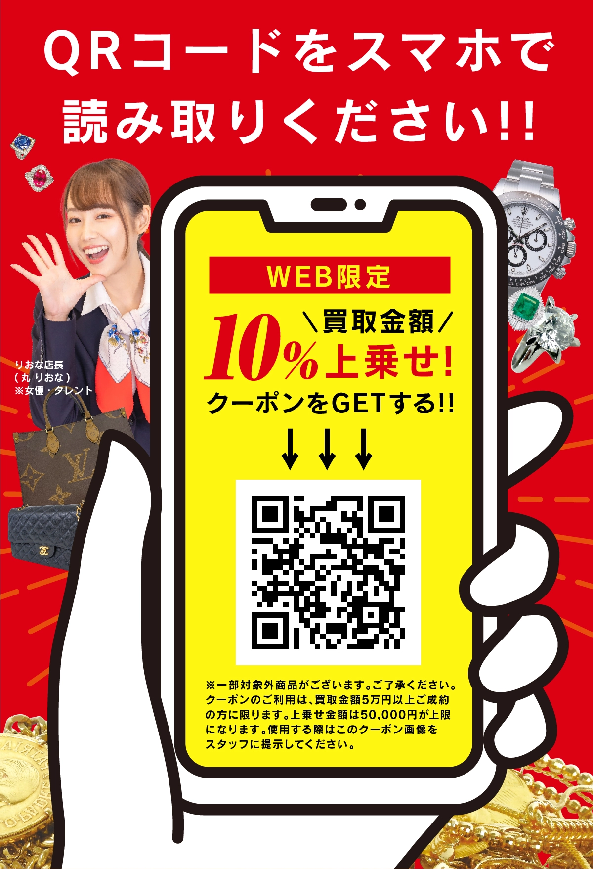 クーポン