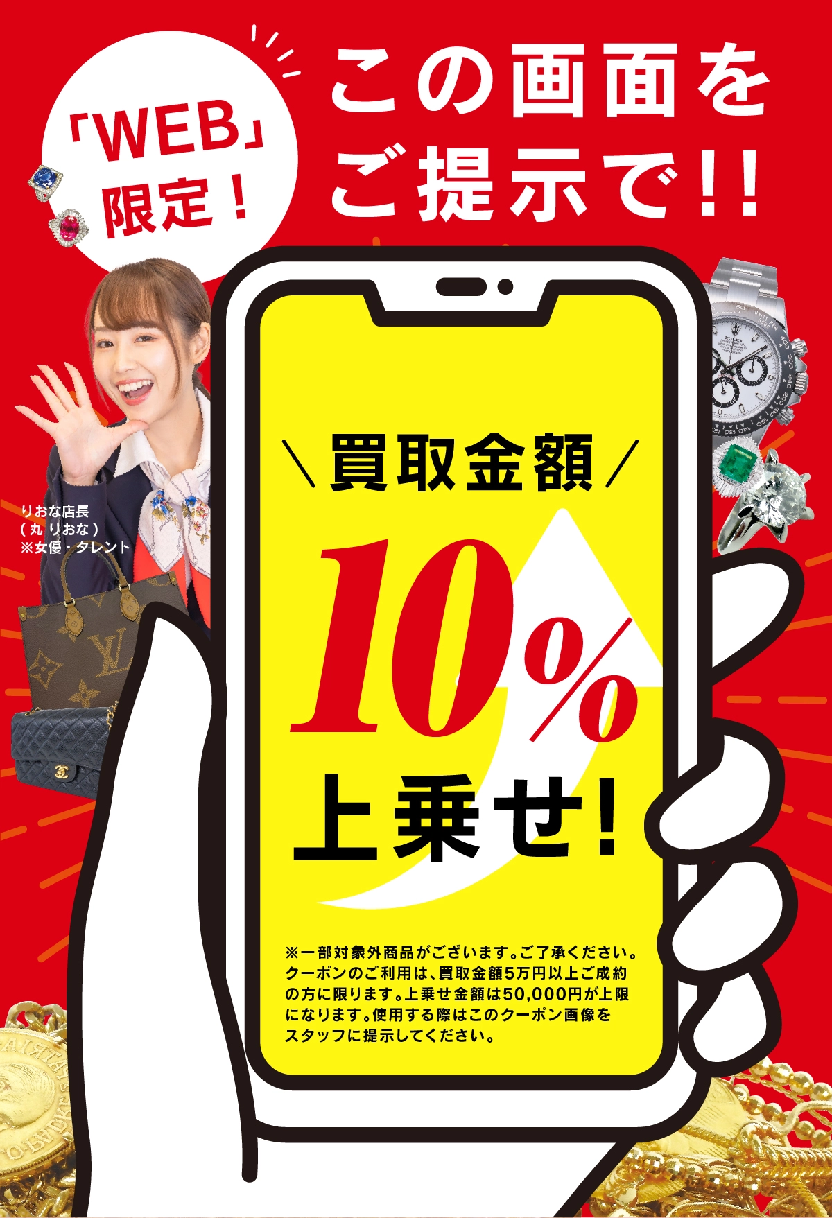 クーポン