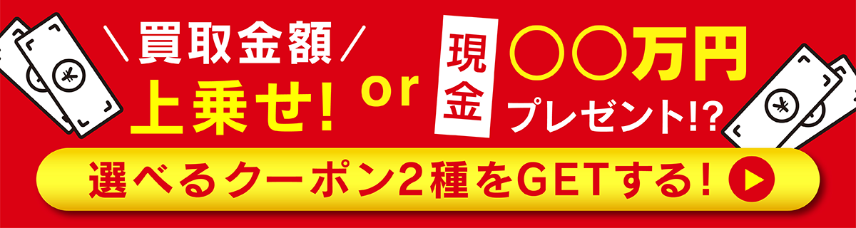 クーポン