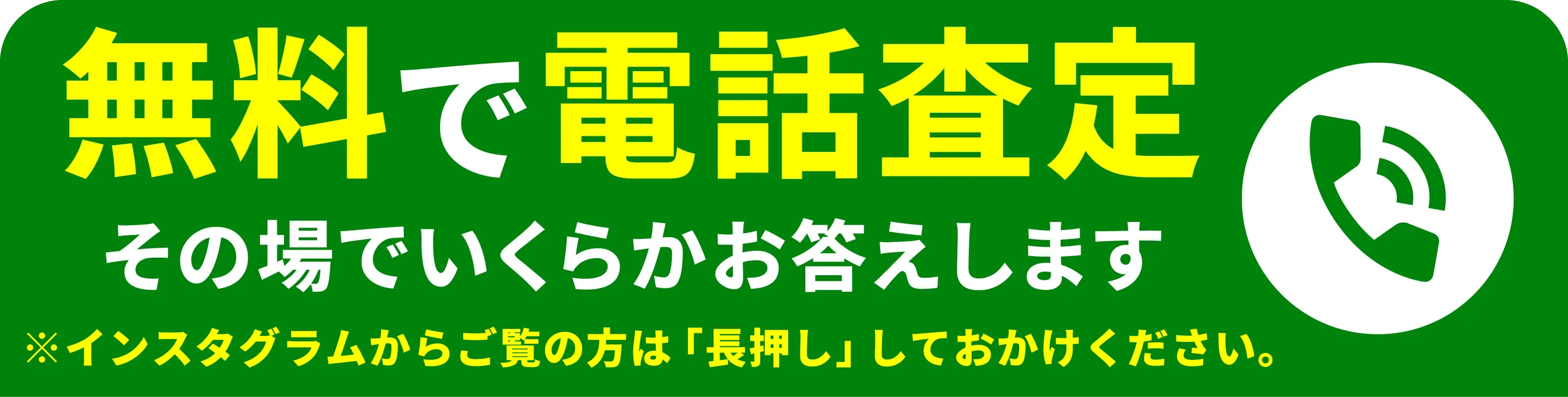 まずは無料で電話相談！