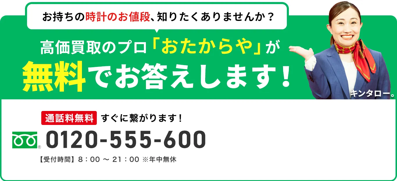 ブランド時計は今が売り時です！あなたの品物の本当の価値知りたくないですか？