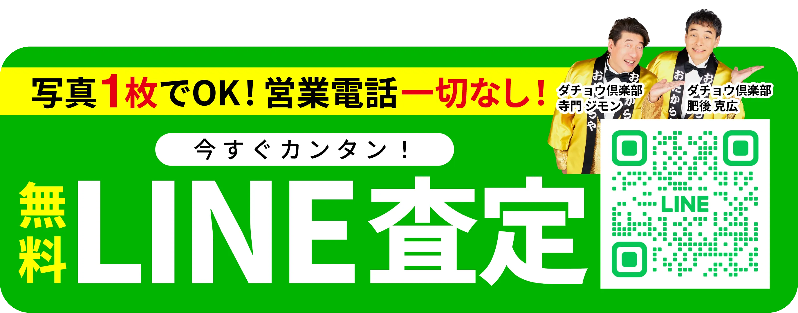 LINE追従バナー