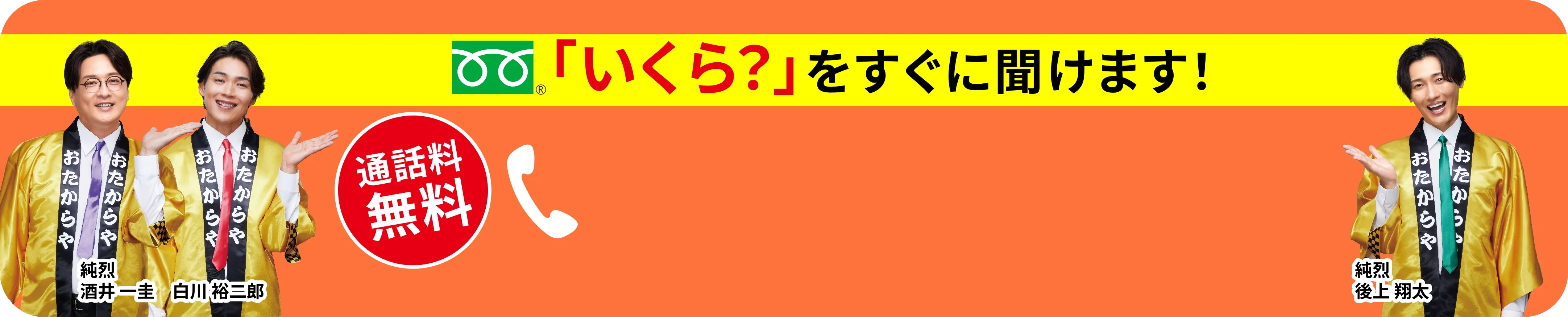 無料電話査定