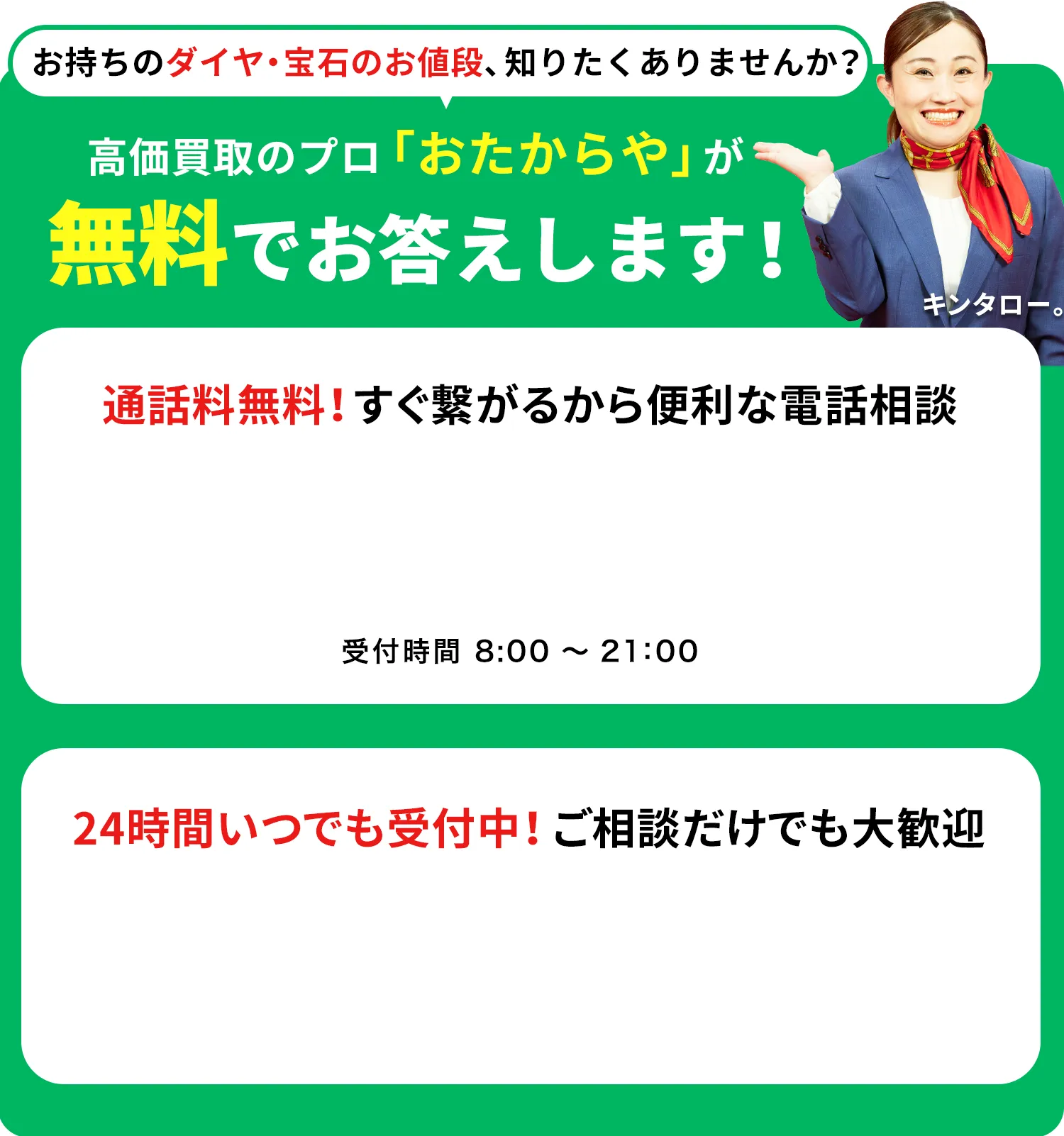 ダイヤモンド・宝石は今が売り時です！あなたの品物の本当の価値知りたくないですか？