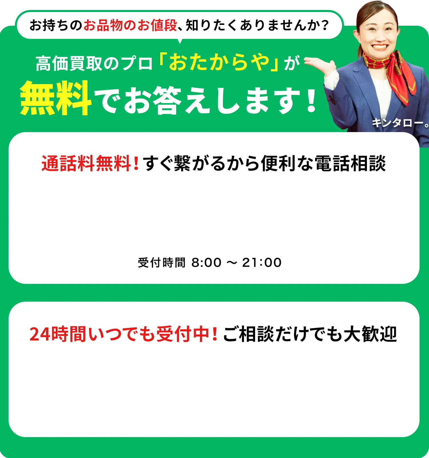 悩んでいる今が売り時です！あなたの品物の本当の価値知りたくないですか？