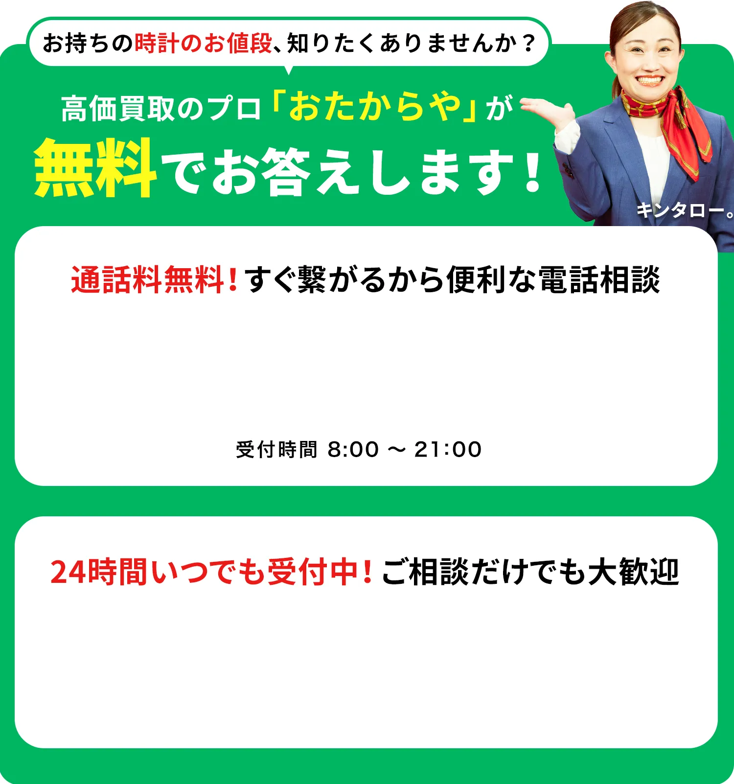 ブランド時計は今が売り時です！あなたの品物の本当の価値知りたくないですか？