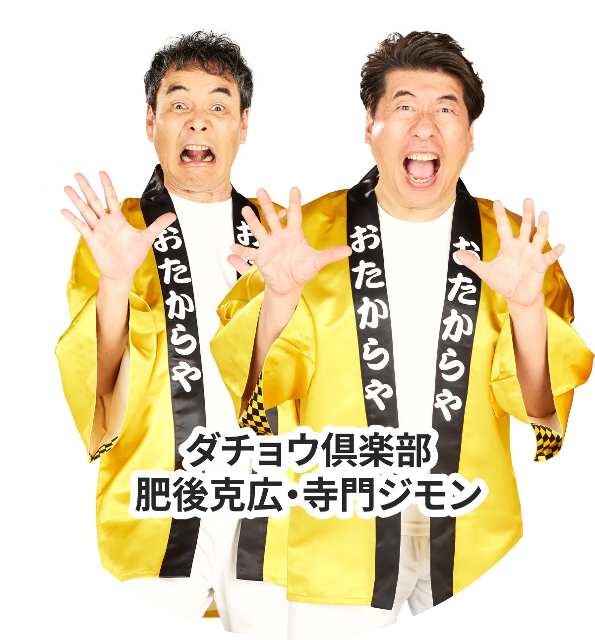 ダチョウ倶楽部