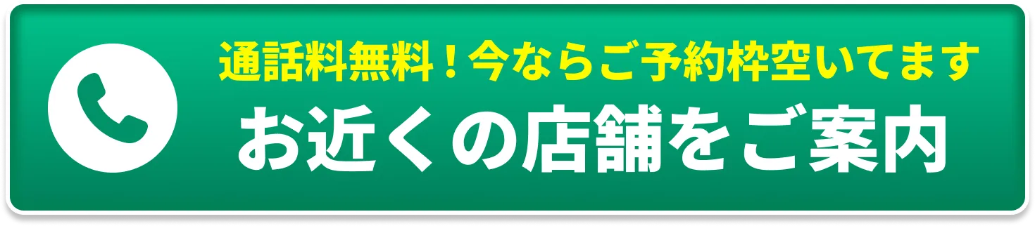 通話料無料！その場で査定額お答えします。電話で聞いてみる