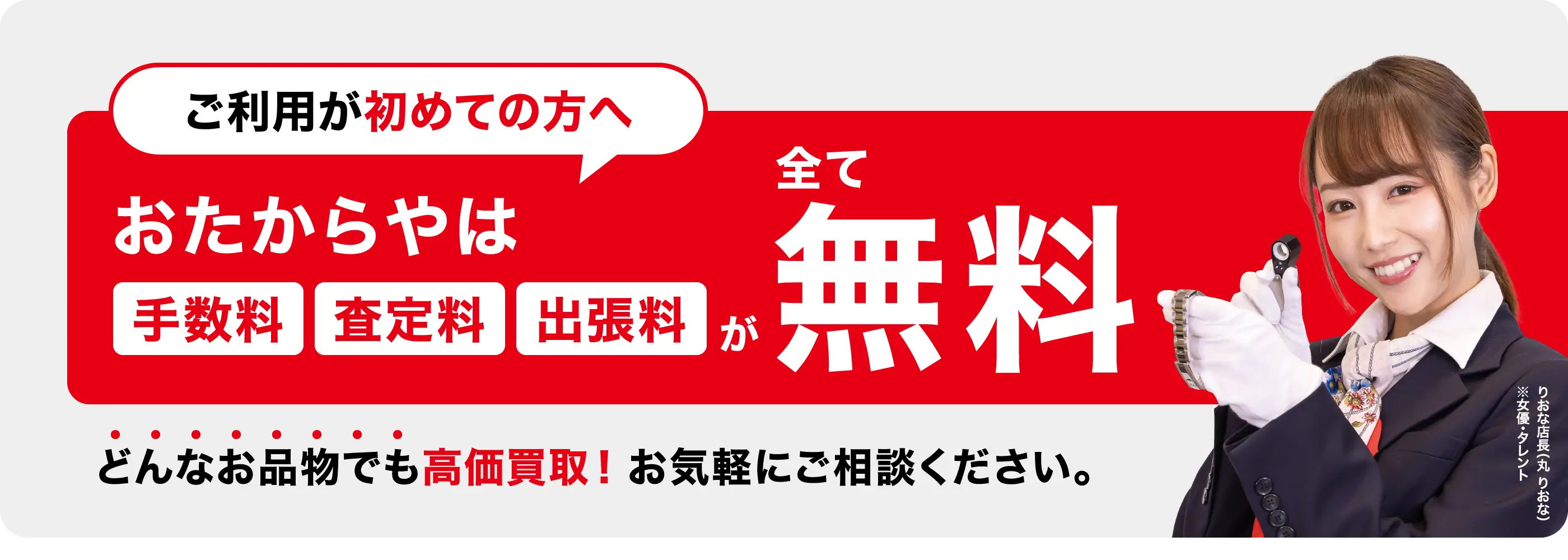 査定方法をご紹介