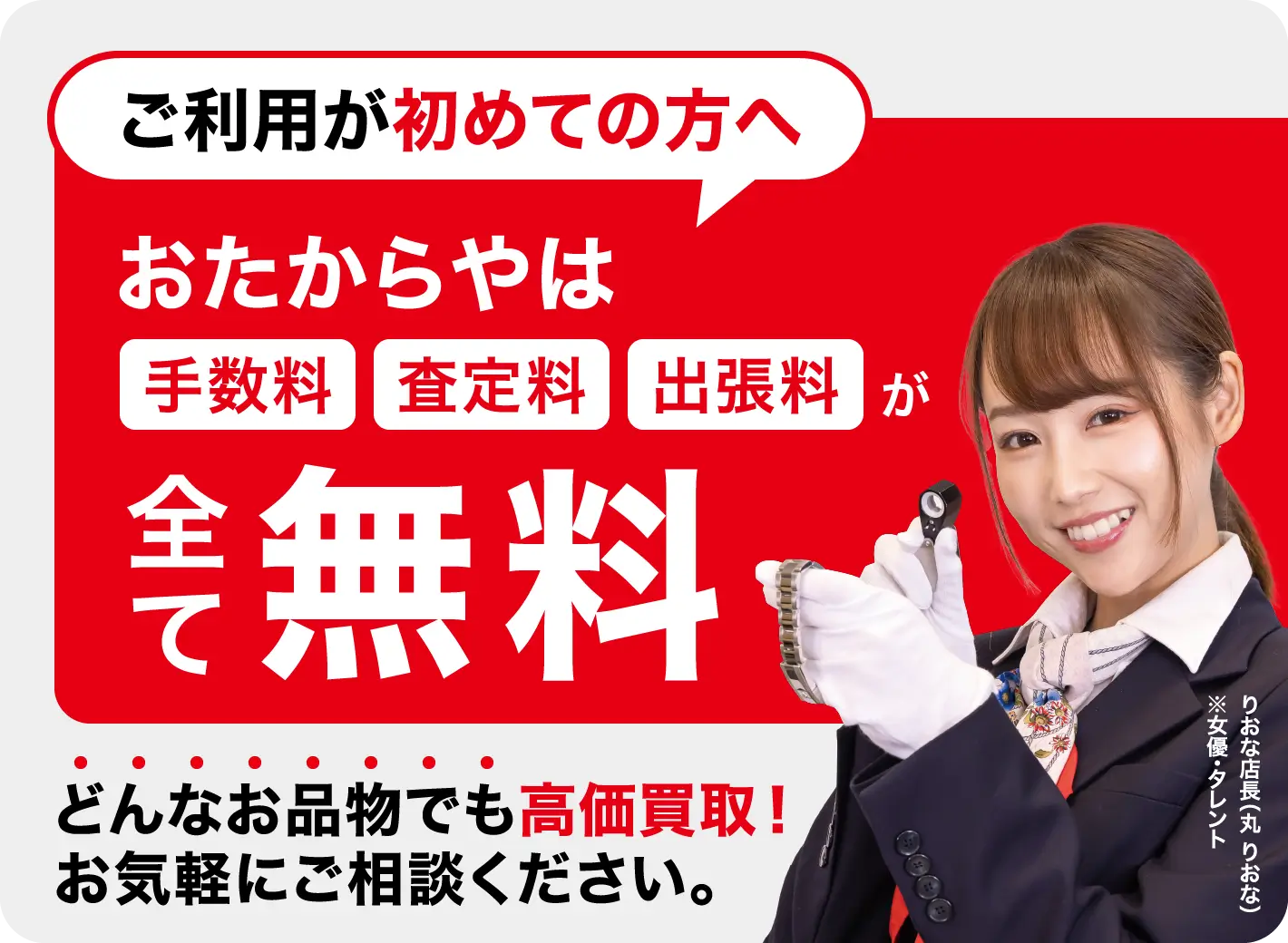 査定方法をご紹介