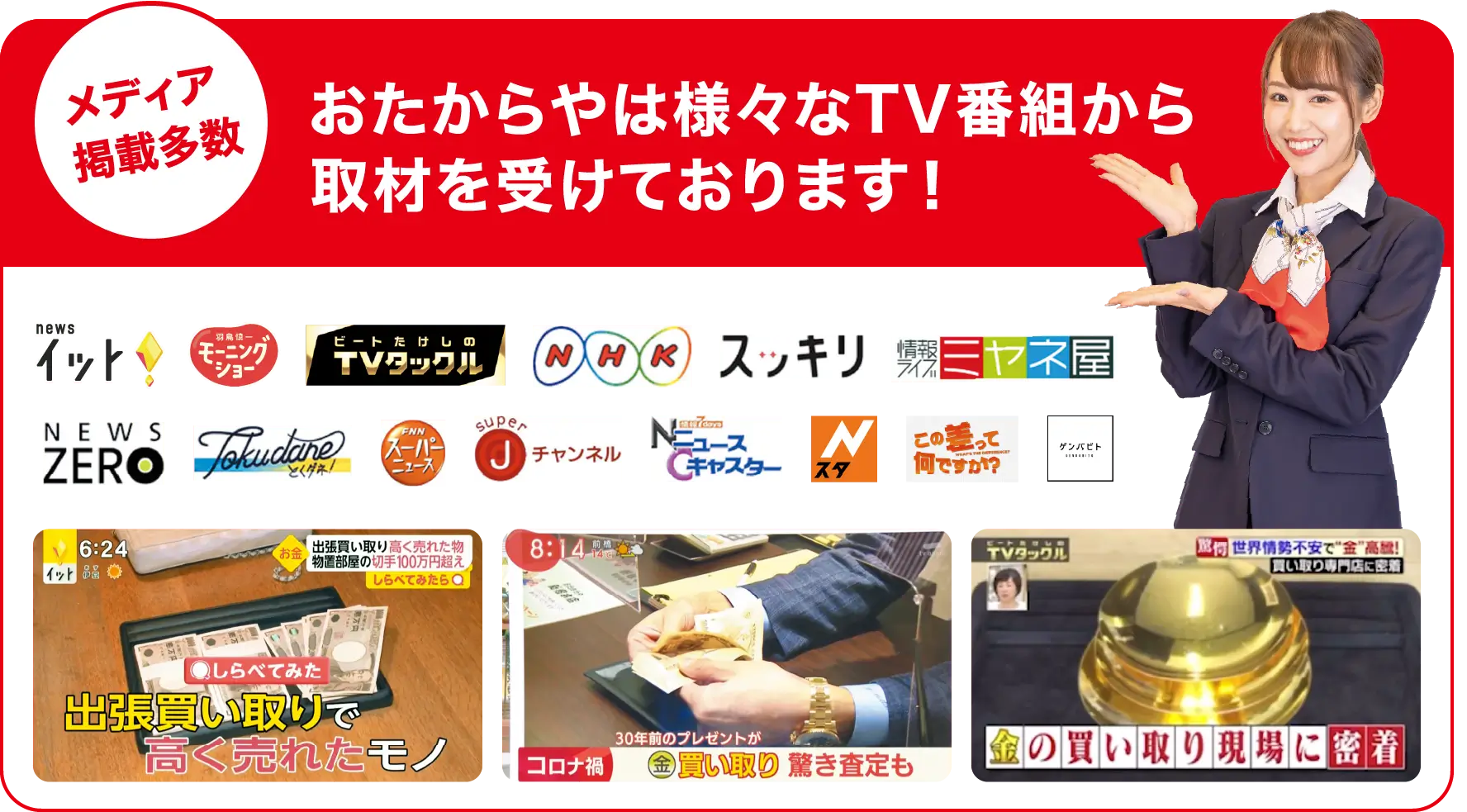 メディア掲載多数