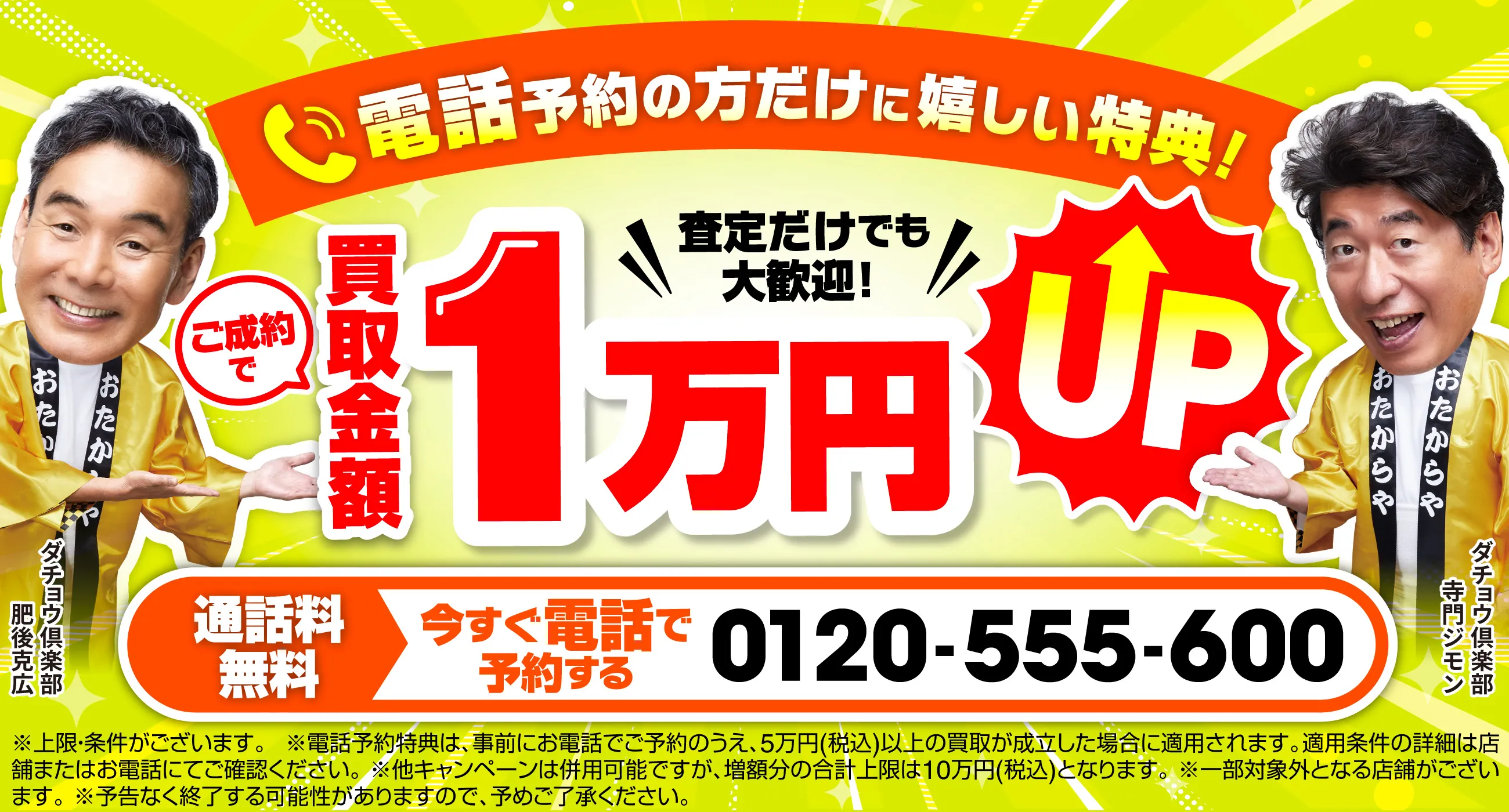 電話キャンペーン実施中