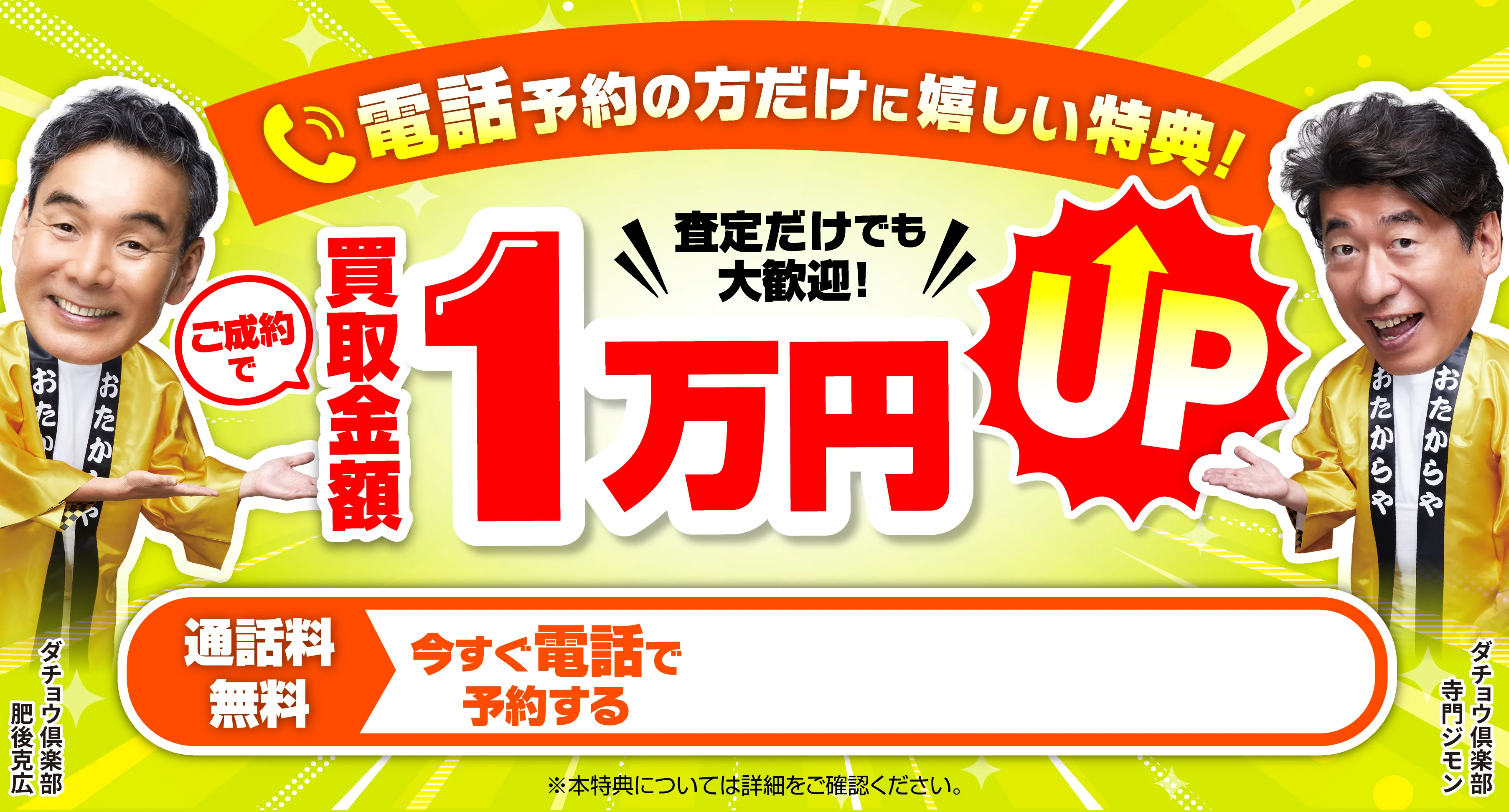 電話キャンペーン実施中