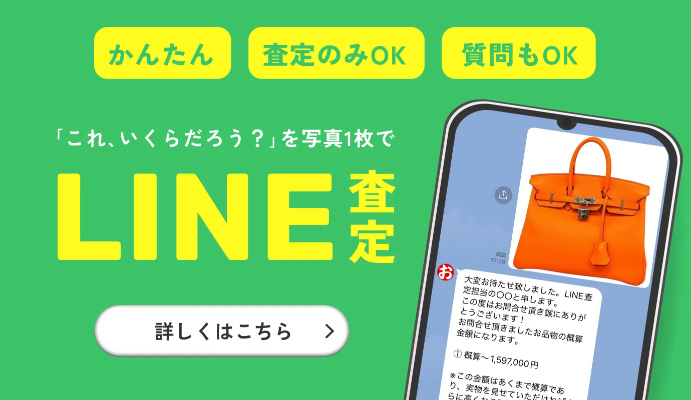 line査定