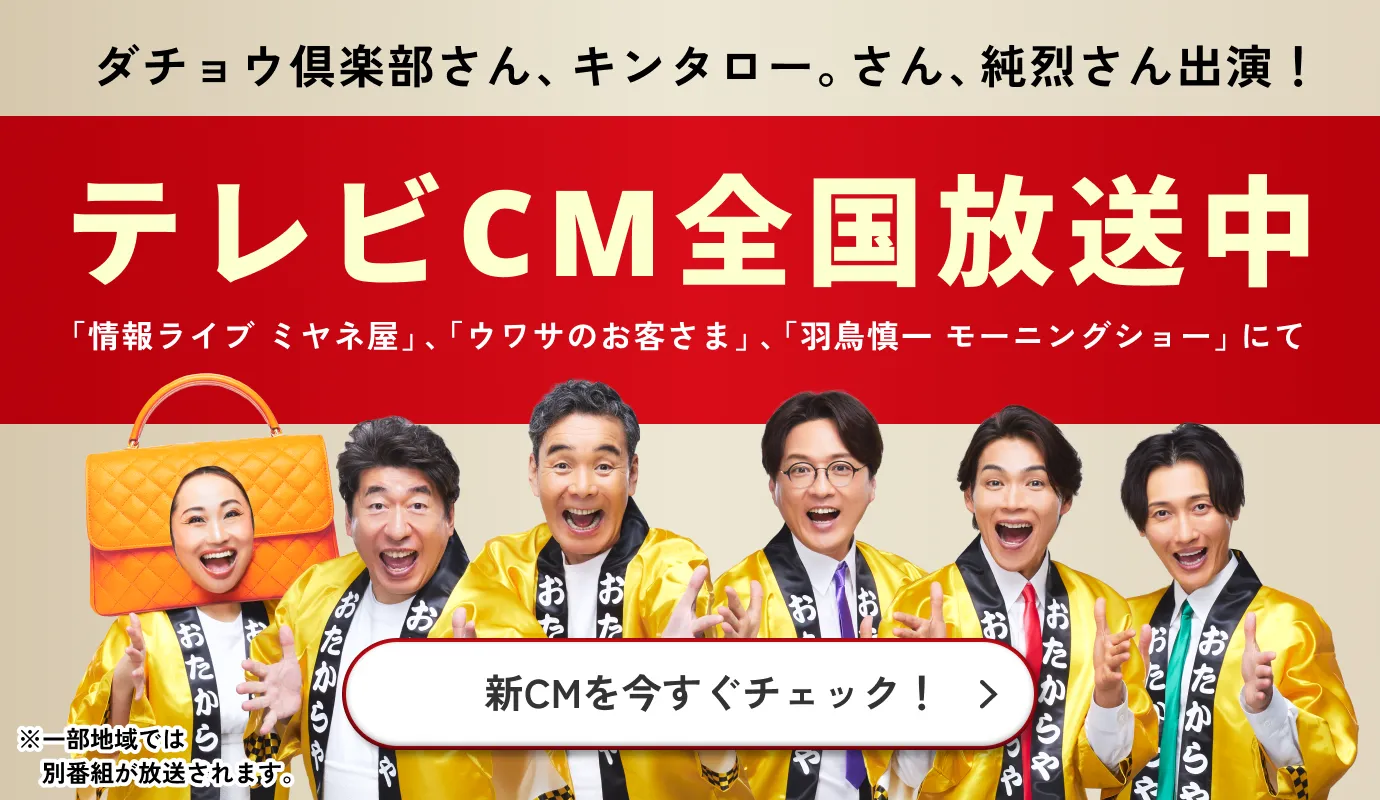 テレビCM全国放送中