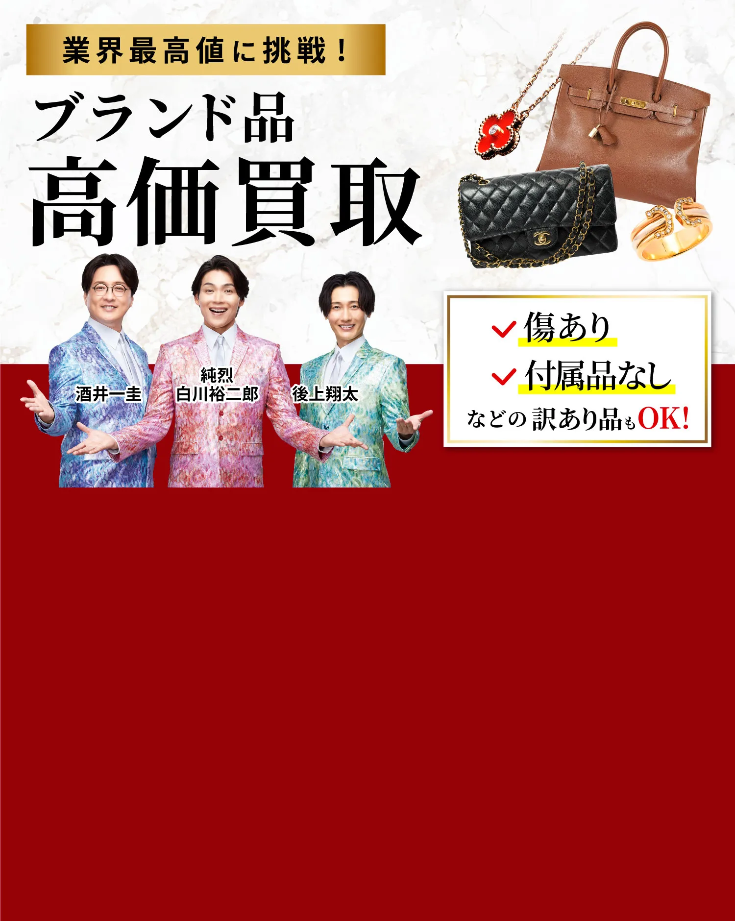 高価買取おたからや