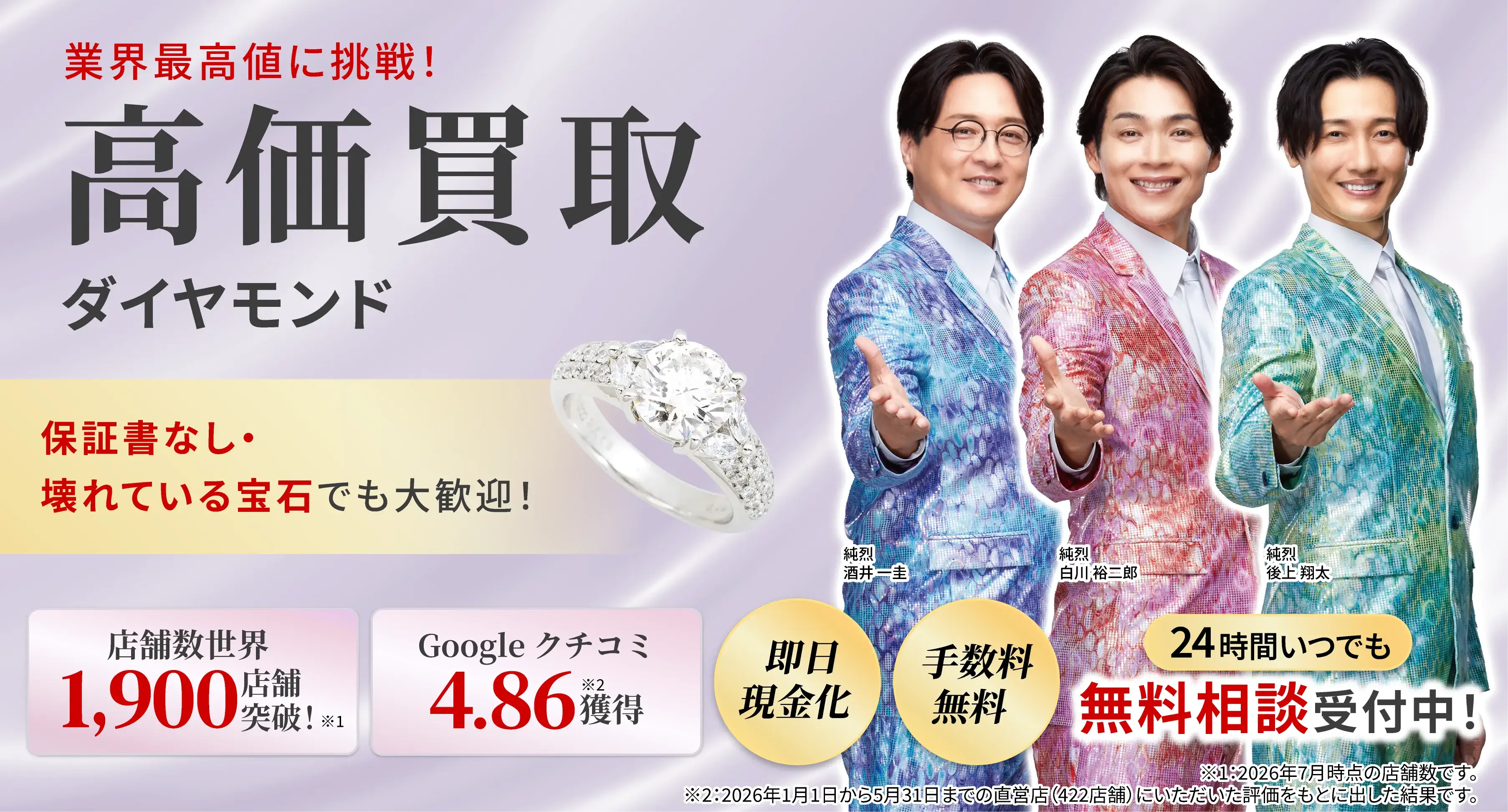 アツアツ！高価買取