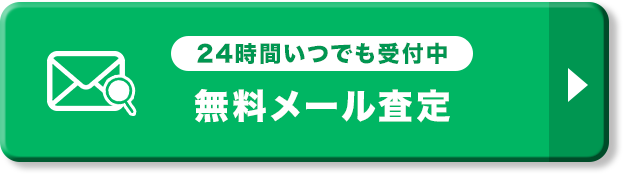 webで簡単査定