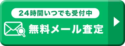 webで簡単査定
