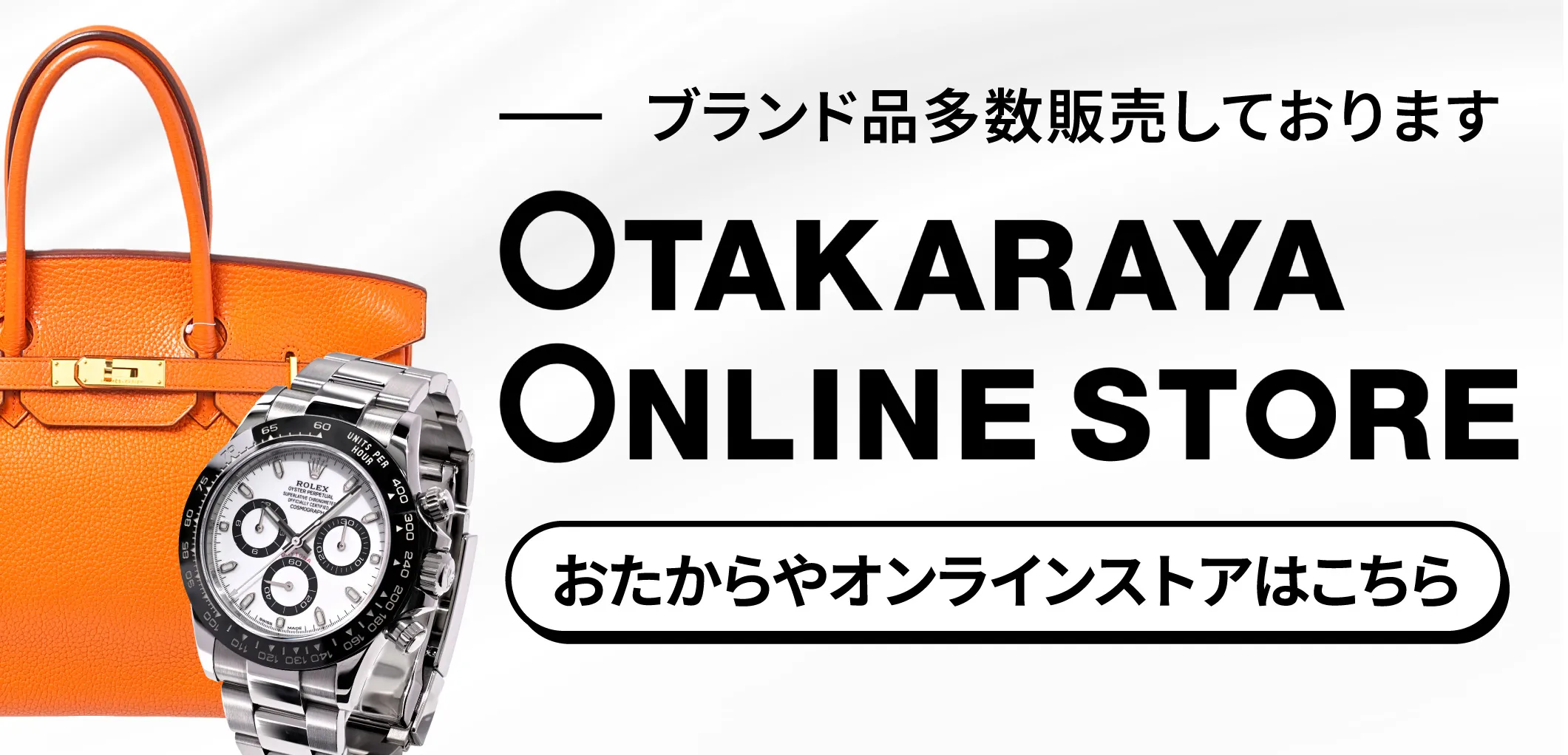おたからやオンラインストア