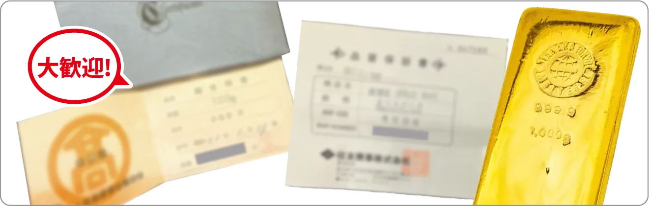 品質保証書がない状態品質保証書がない状態