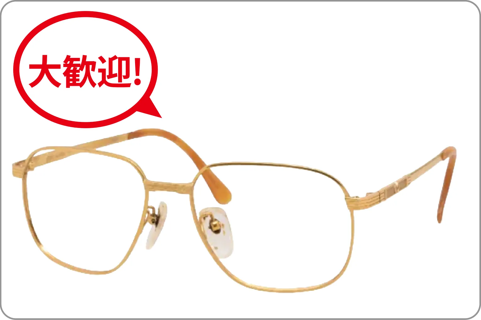 金のメガネ