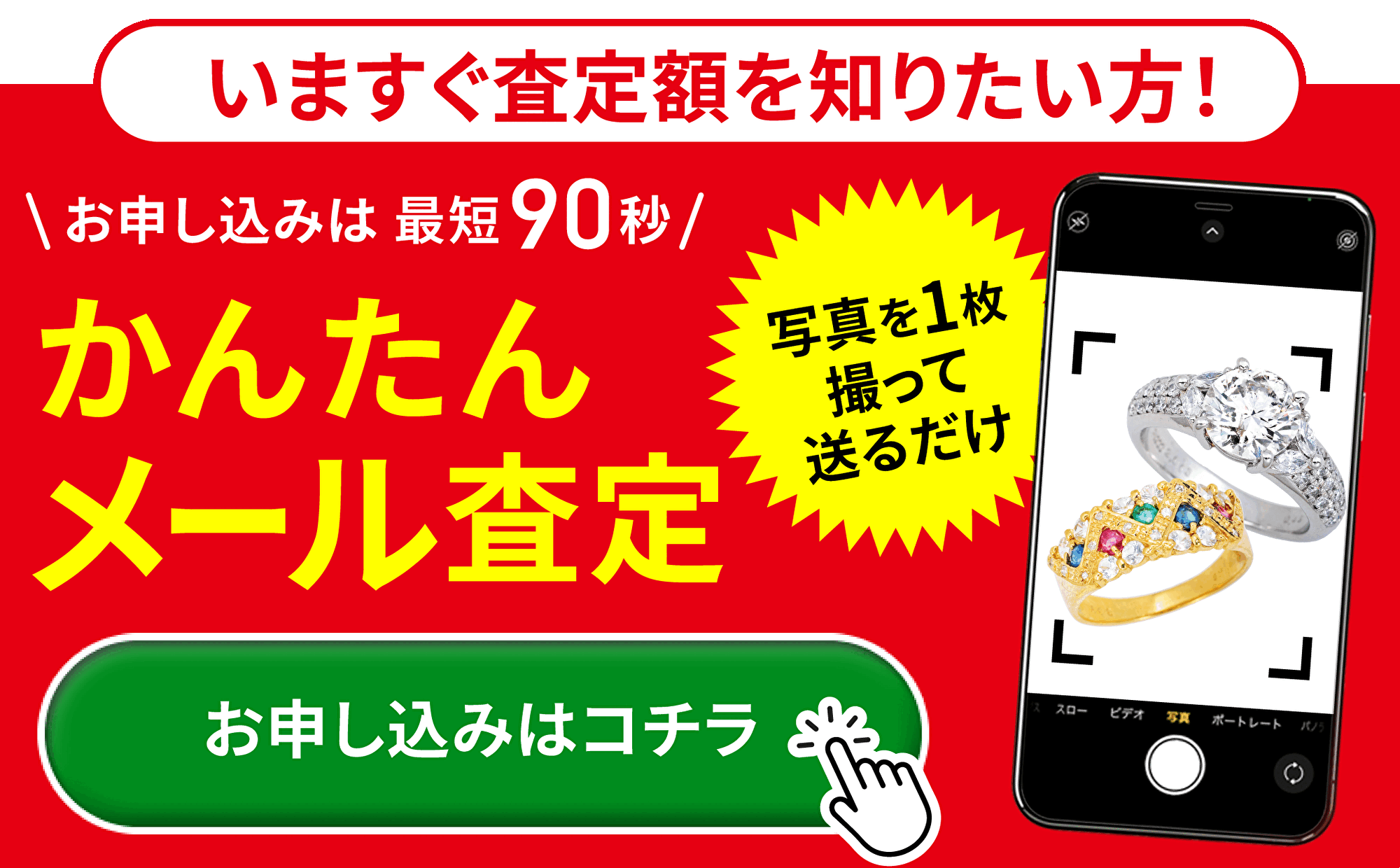 今すぐ査定額を知りたい方！