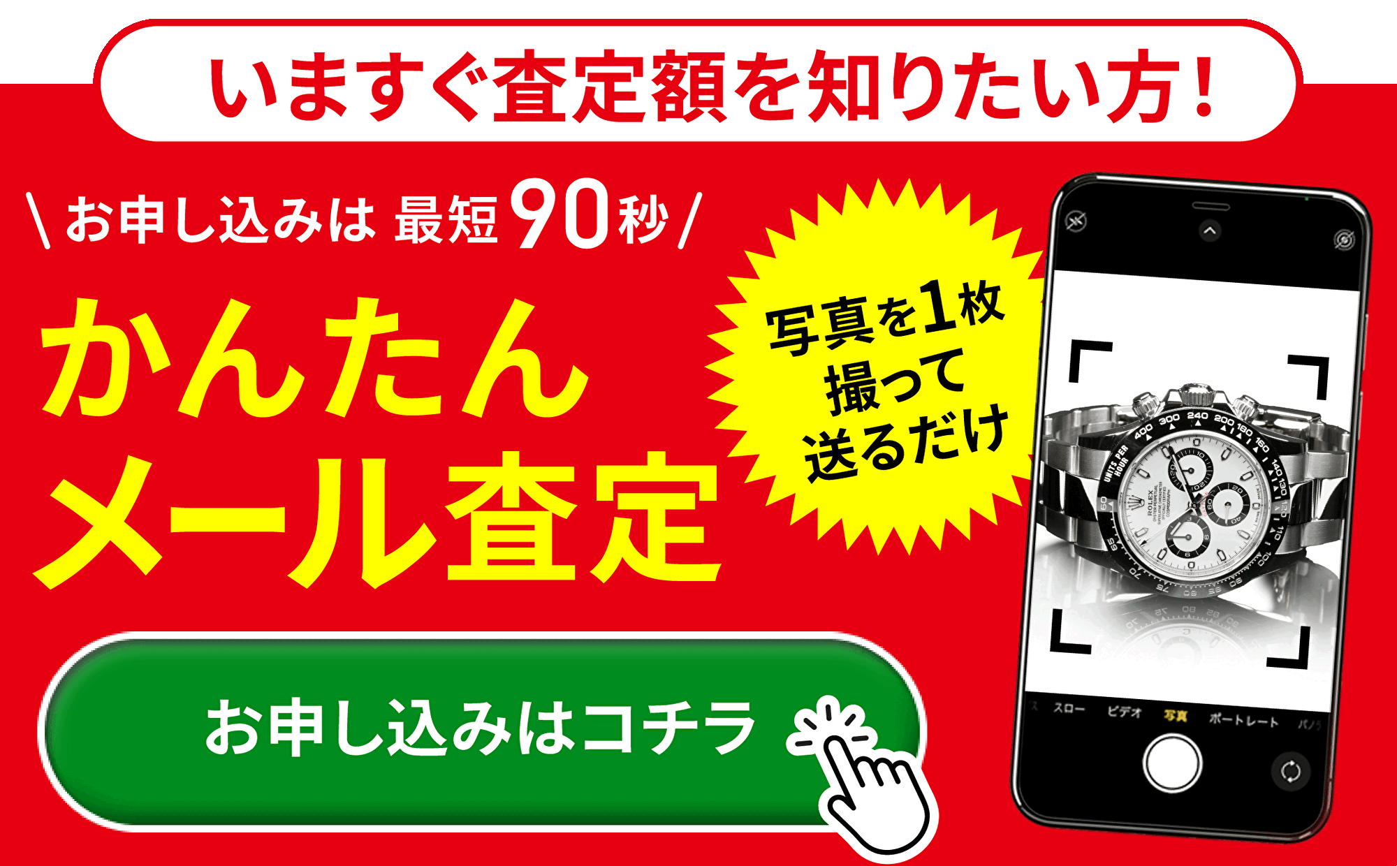 今すぐ査定額を知りたい方！