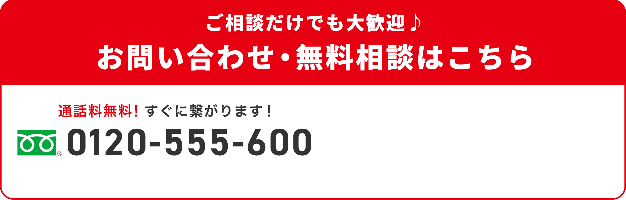 お問合せはこちら