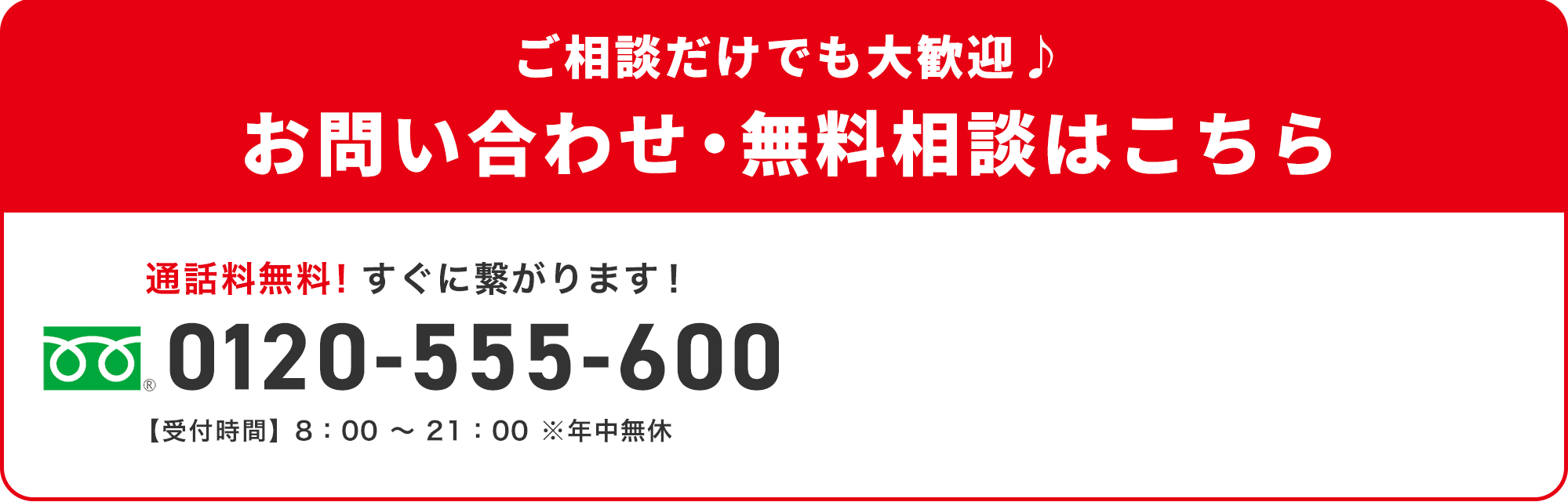 お問合せはこちら