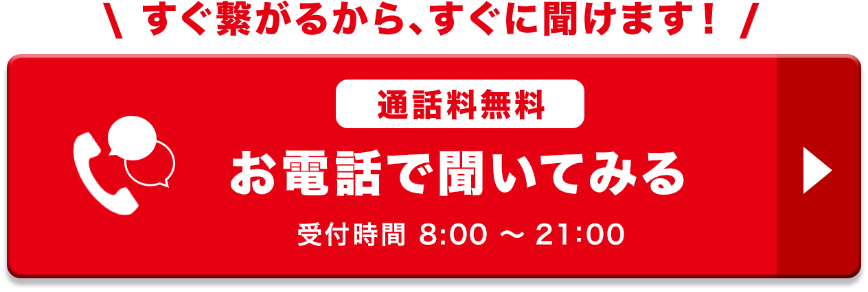 メールで聞いてみる