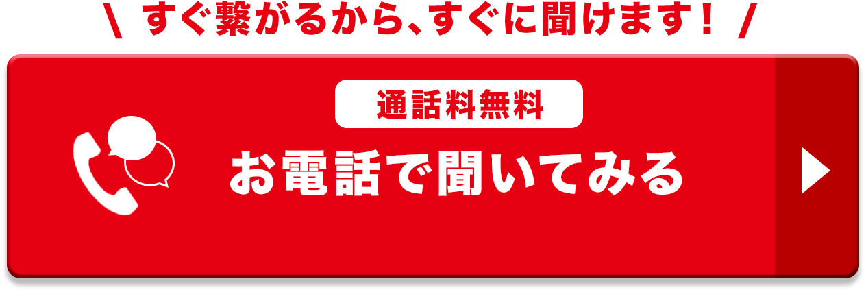 メールで聞いてみる