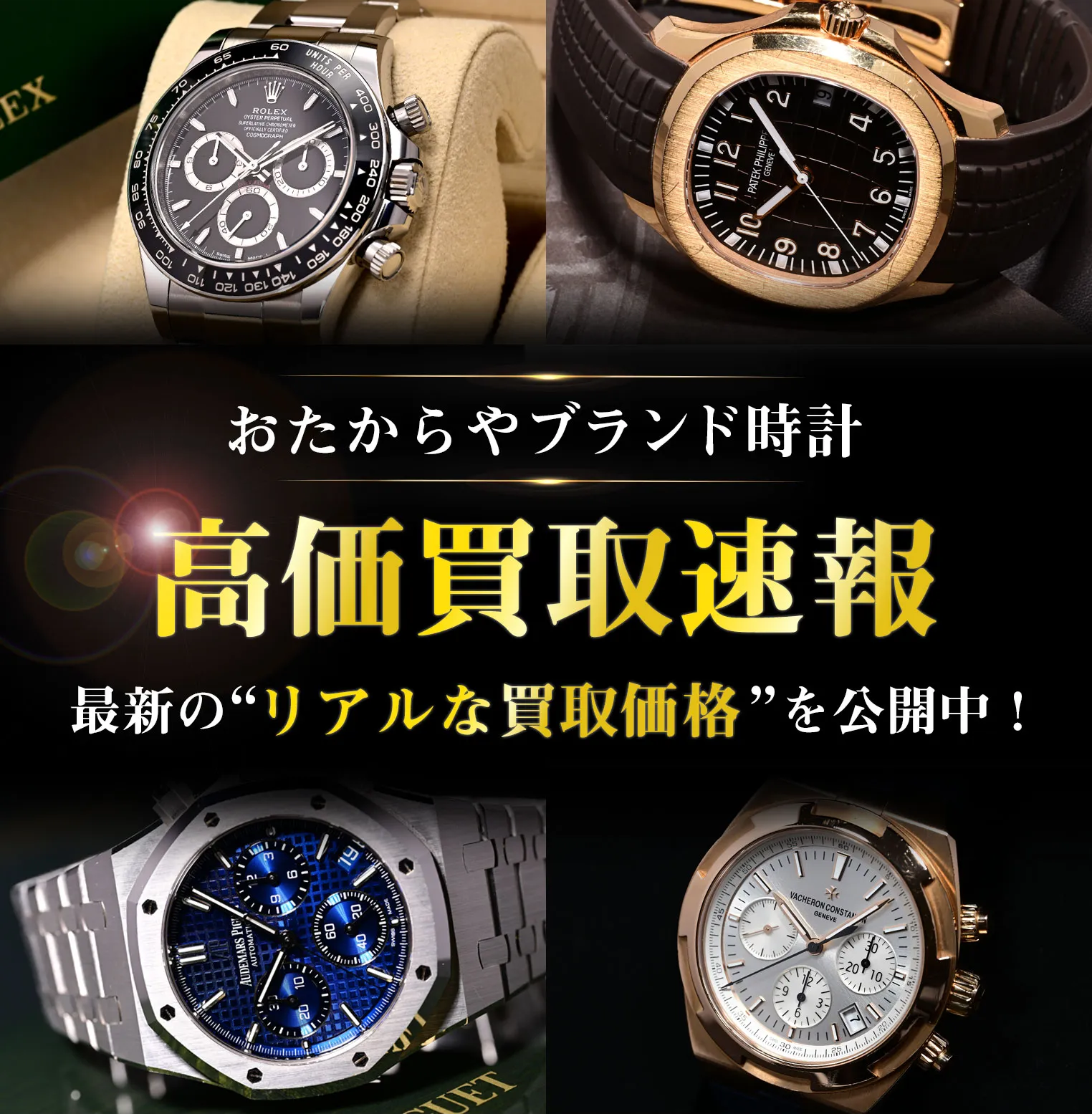 買取速報