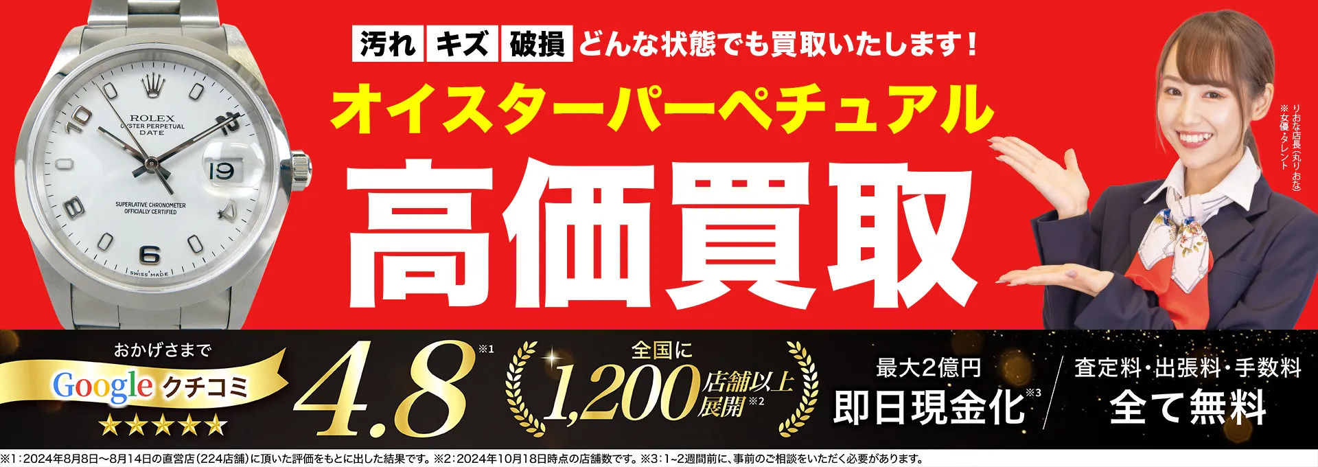 オイスターパーペチュアル高価買取！googleクチコミ4.8、全国1,300店舗以上！