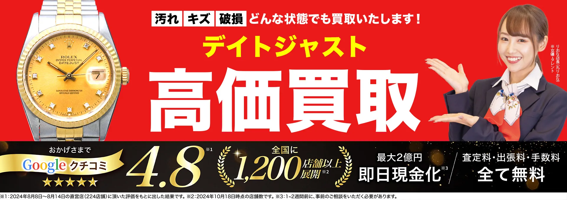 デイトジャスト高価買取！googleクチコミ4.8、全国1,300店舗以上！