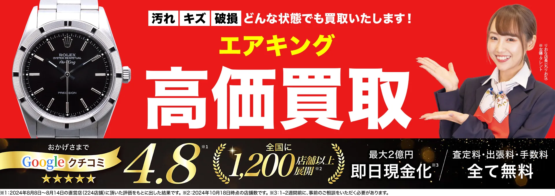 エアキング高価買取！googleクチコミ4.8、全国1,300店舗以上！