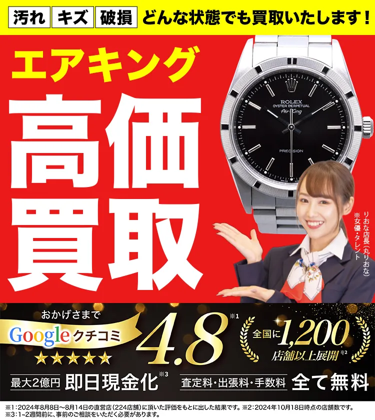 エアキング高価買取！googleクチコミ4.8、全国1,300店舗以上！