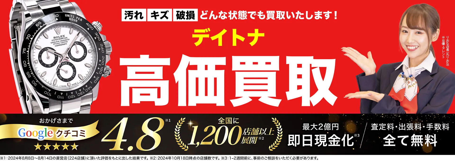 デイトナ高価買取！googleクチコミ4.8、全国1,300店舗以上！
