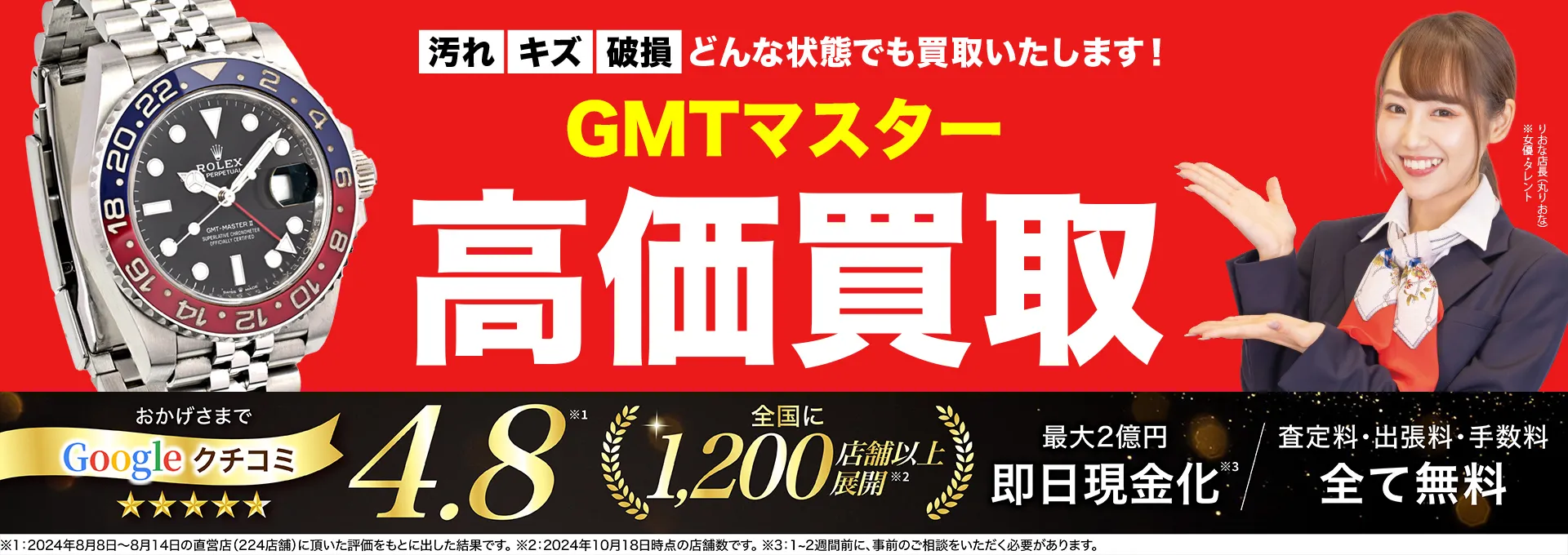 GMTマスター高価買取！googleクチコミ4.8、全国1,300店舗以上！