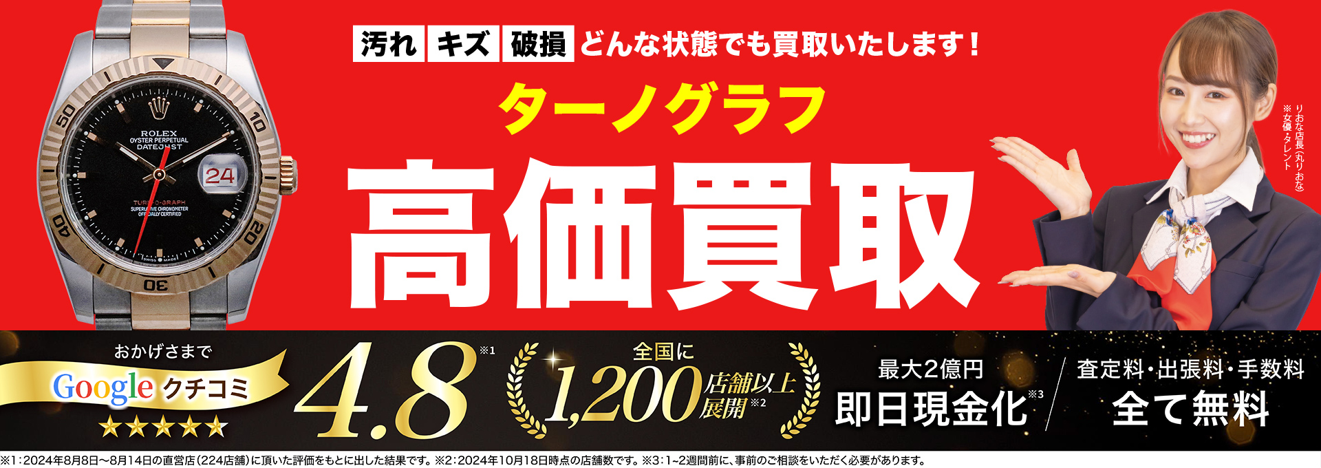 ターノグラフ高価買取！googleクチコミ4.8、全国1,300店舗以上！